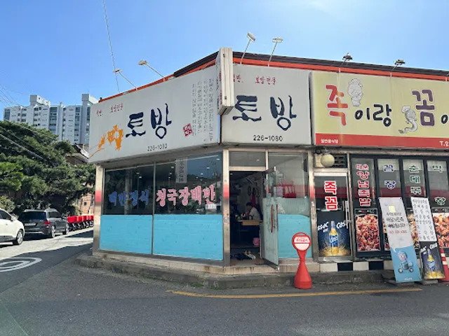 토방