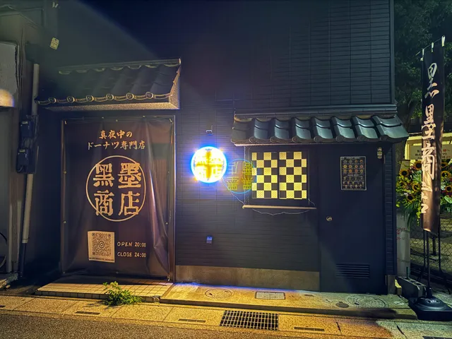 夜カフェ 夜スイーツ 夜ドーナツ 黒墨商店 所沢店