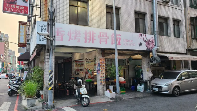 高嶺香烤排骨飯18/9/18 Thuỷ Tiên