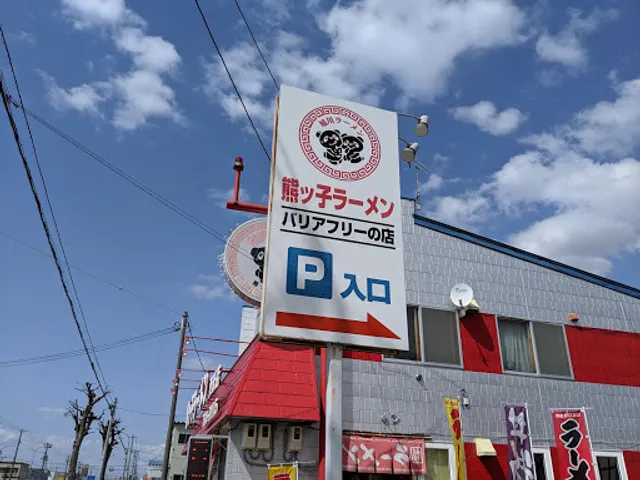 Kumakkoramen Tokoten