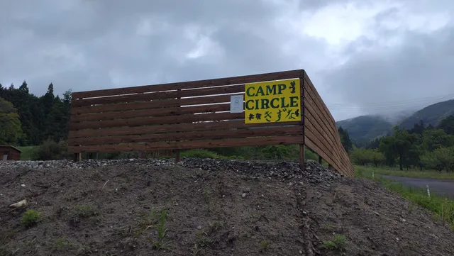 camp circle きずな