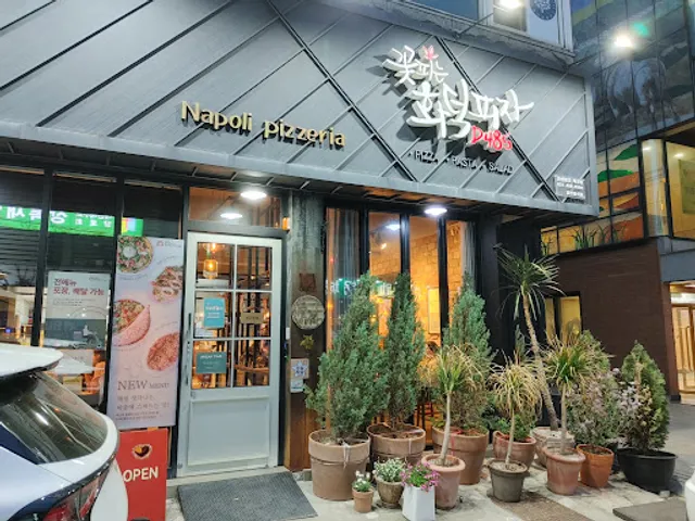 꽃피는화덕피자D485