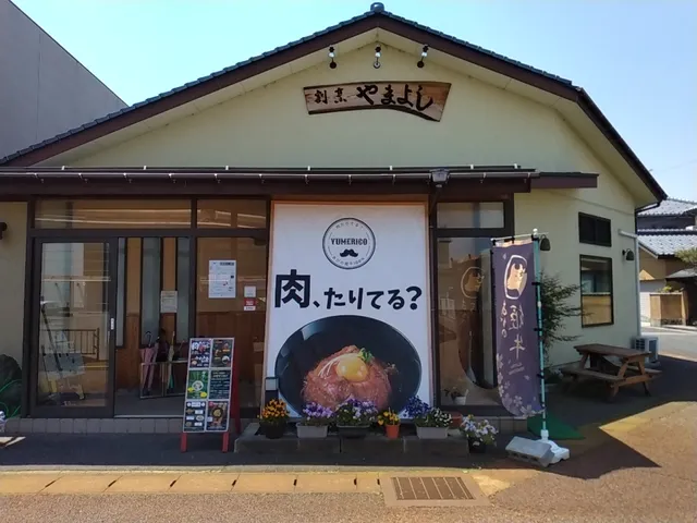 YUMERICO（割烹やまよし）