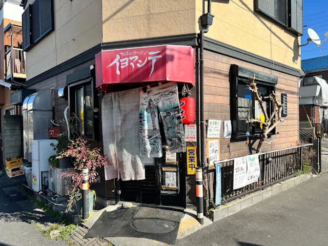 サッポロラーメン イヨマンテ