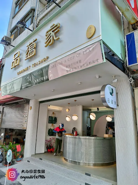 品藴家 PIN JUN JIA