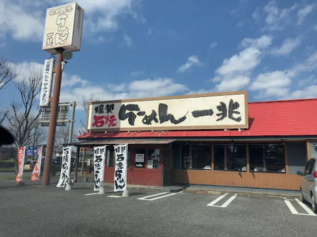 爆裂石焼らーめん 一兆 つくば並木店