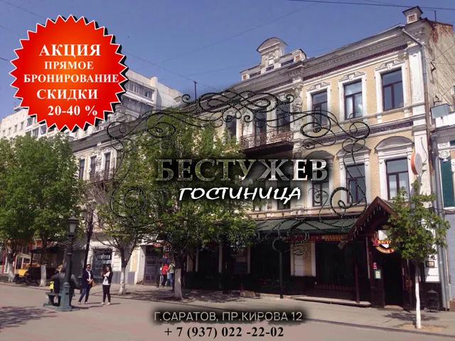 Гостиница Бестужев