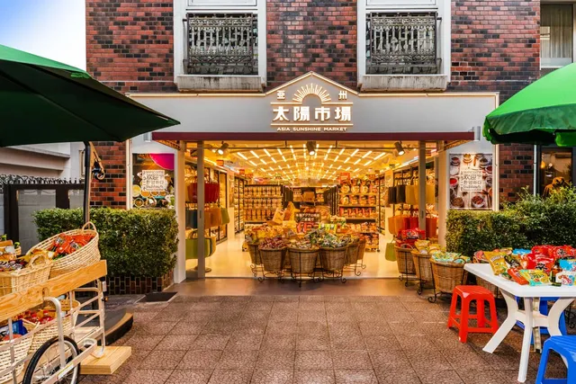 亜州太陽市場 吉祥寺店 Asia Sunshine Market Kichijoji Store