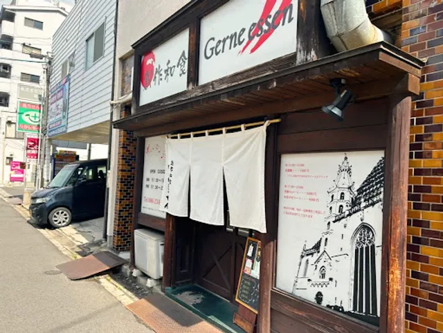 創作和食Gerne essen