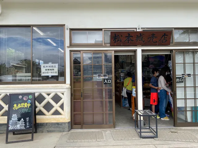 Matsumoto-jō baiten (Matsumoto Castle Shop)