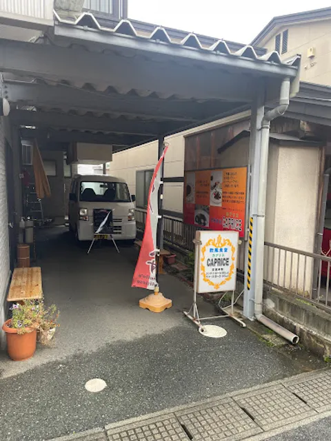 欧風食堂 カプリス