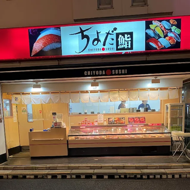 Chiyoda Sushi Kitami