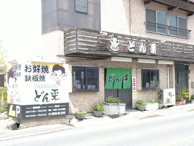 どん栗お好み焼