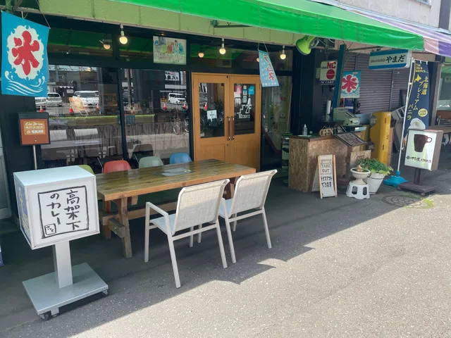 高架下の音村屋珈琲