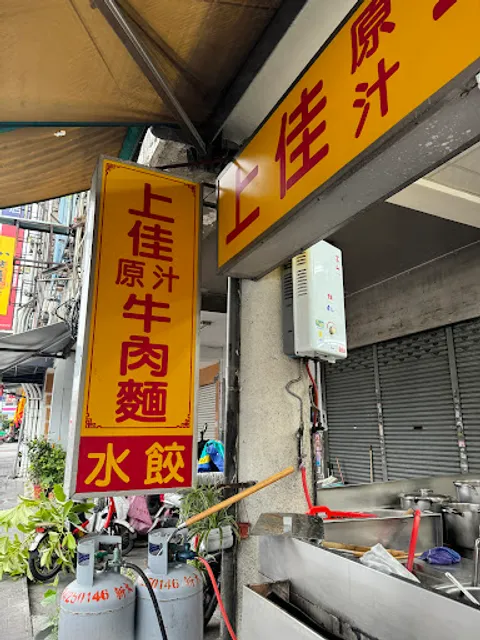 Shang Jia Beef Noodle Restaurant