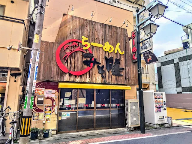 Misozen Nerima Branch