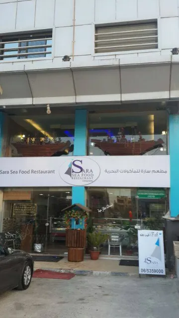 Sara Sea food Aljubiha الجبيهة