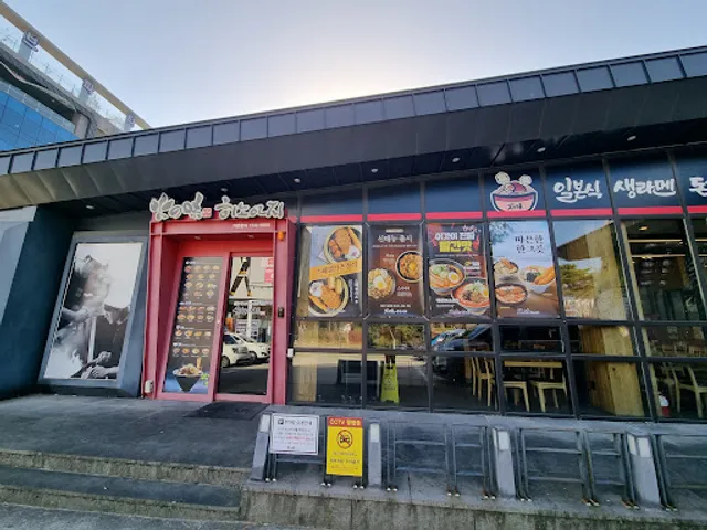 히노아지 정관점