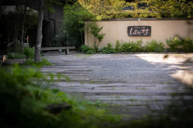 湯布院かほりの郷 はな村