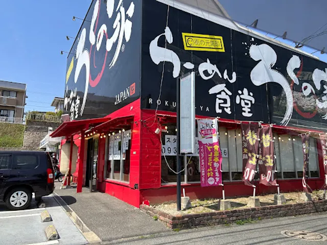 らーめん食堂ろくの家 千代ヶ崎店