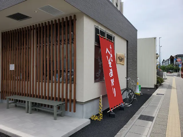 へそまがりラーメン