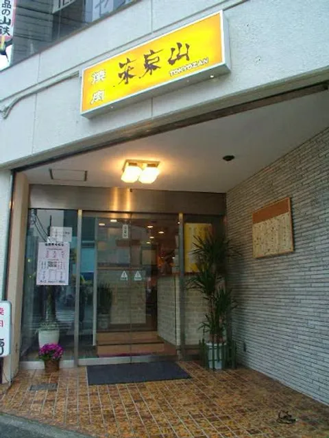 Yakiniku Tokyozan