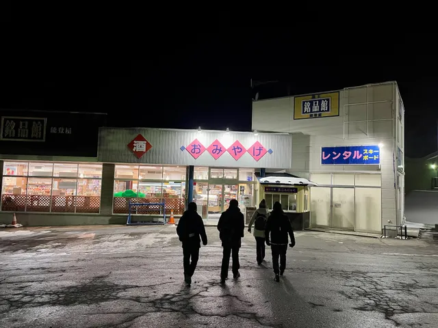 Zao Specialty Museum Notoya