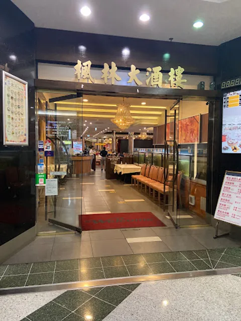 Landmark Restaurant Sunnybank