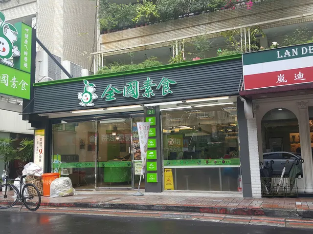 Nationwide Healthy Vegetarian (Da'an Zhongxiao Branch)