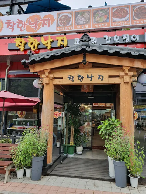 Chackhan Nakji - Good Octopus