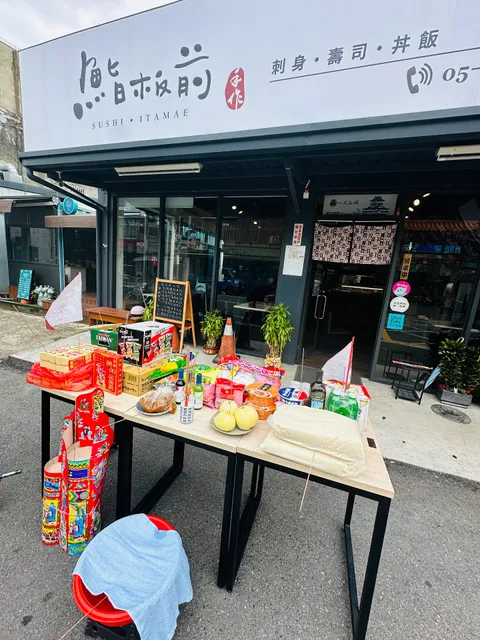 鮨板前手作 日式料理