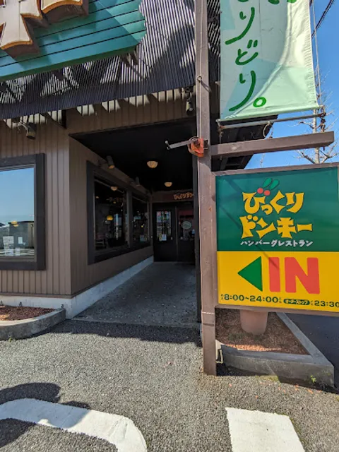 Bikkuri Donkey Tsukuba Central