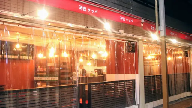 Kuppa Senbayashi Korean Restaurant