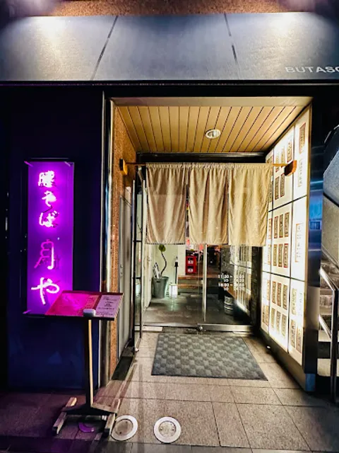 豚そば 月や 大名店