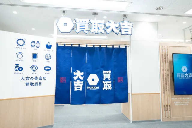 買取大吉 MEGAドン・キホーテ黒磯店