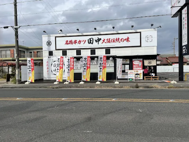 Kushikatsu Tanaka Seto