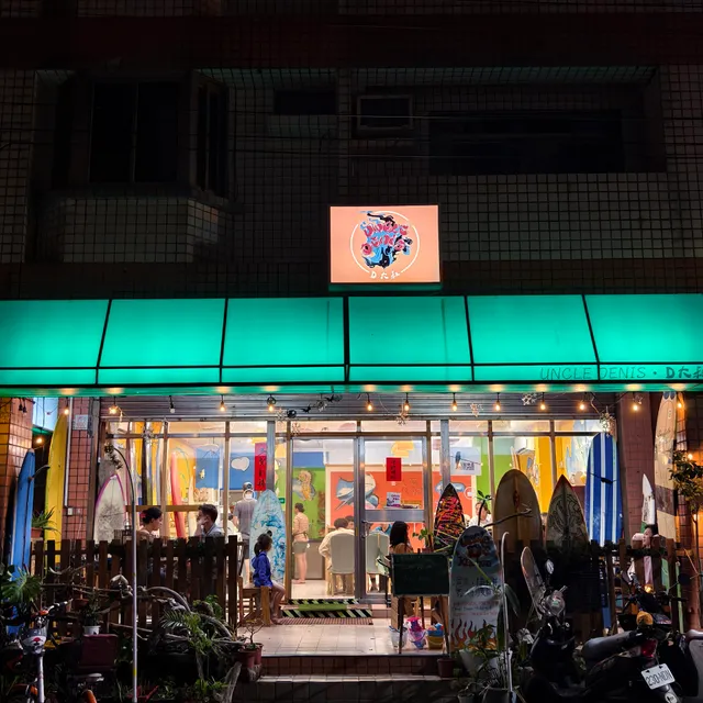 Uncle D’s Kitchen D大叔廚房