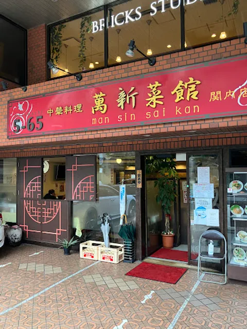 Mansin Saikan Restaurant