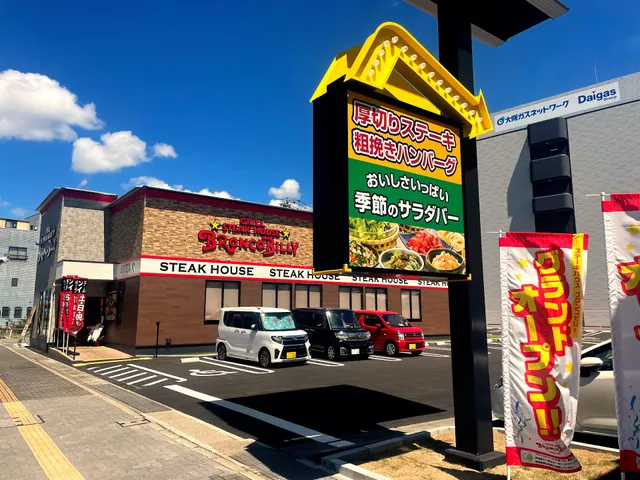 Bronco Billy Himejikamiyaten Steak House