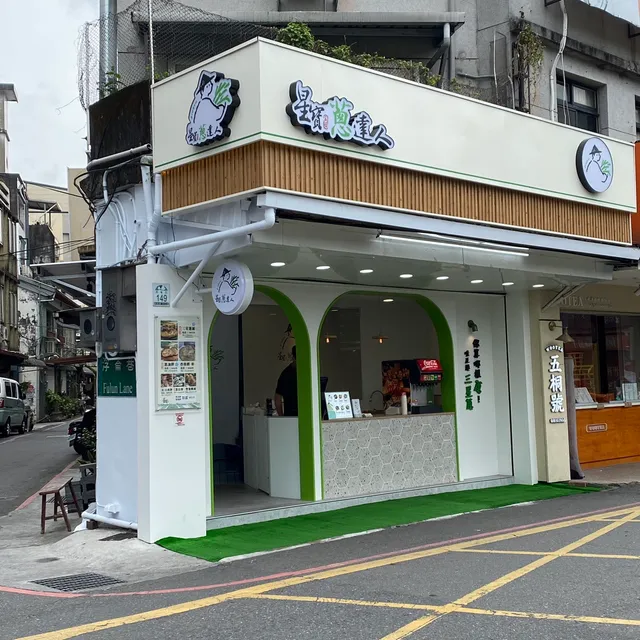 星寶蔥達人 羅東店