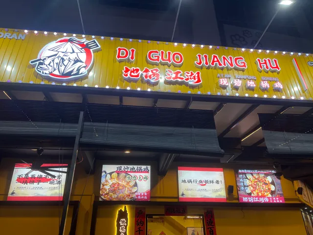 地锅江湖 （AUSTIN）