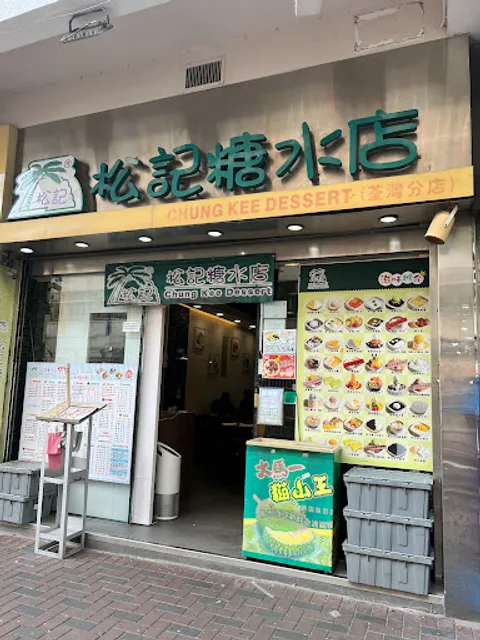 Chung Kee Dessert (Tsuen Wan)