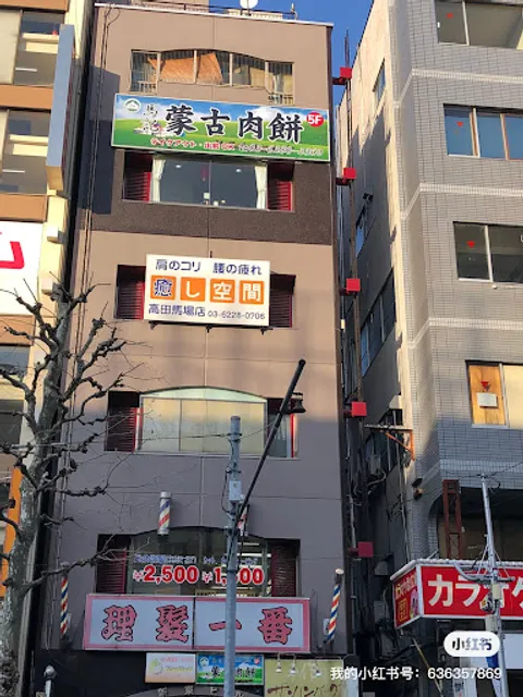 モンゴル料理 馬記 蒙古肉餅