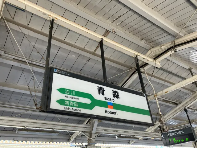 Aomori Station
