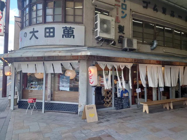 うどんの大田萬