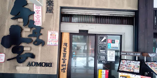 Innovative Izakaya Cuisine "Sen-nen no Utage" Aomori Station