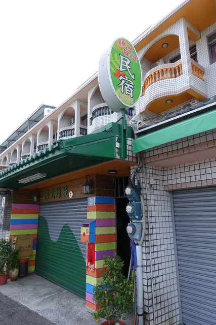 台東陽光綠堤民宿