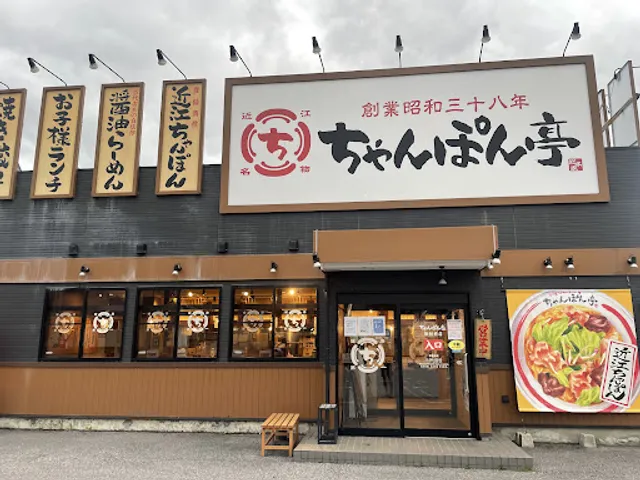 Chanponteiso Shinmatsubaraten