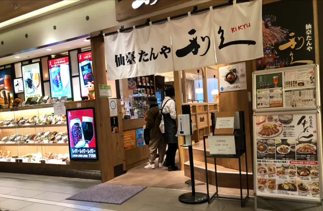 Sendai Tanya Rikyu Ox Tongue - Sapporo Steller Place Store