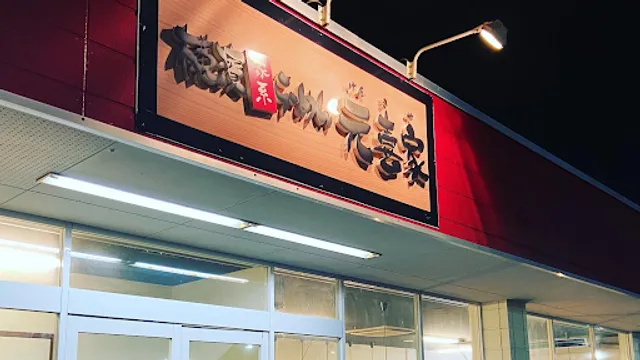 Genki-ya Yokohama style ramen